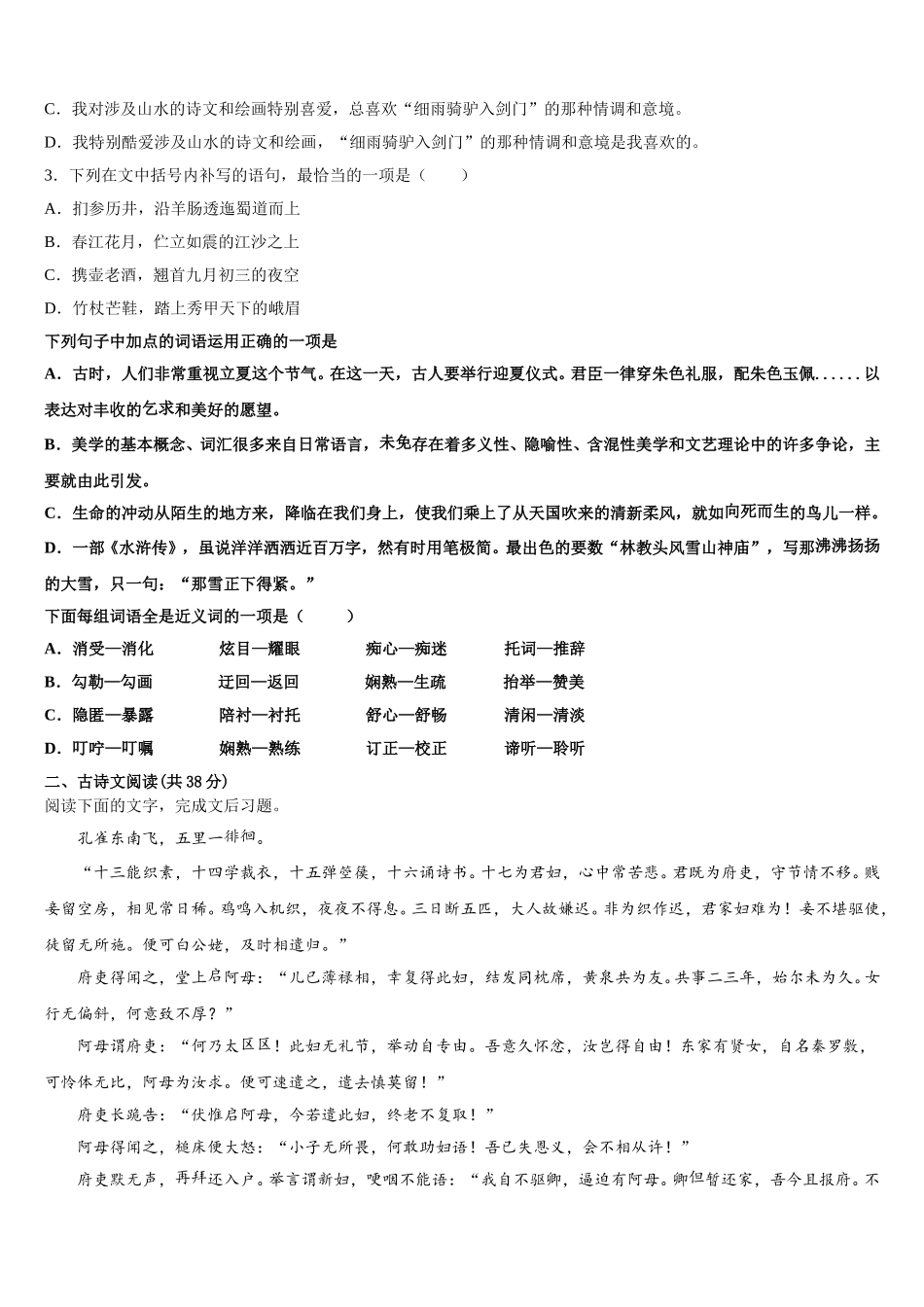 2025年江苏省海安中学语文高一第二学期期末考试试题含解析_第3页