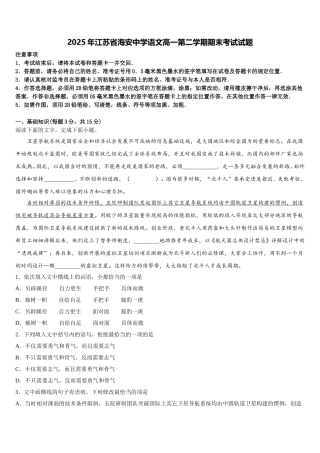 2025年江苏省海安中学语文高一第二学期期末考试试题含解析