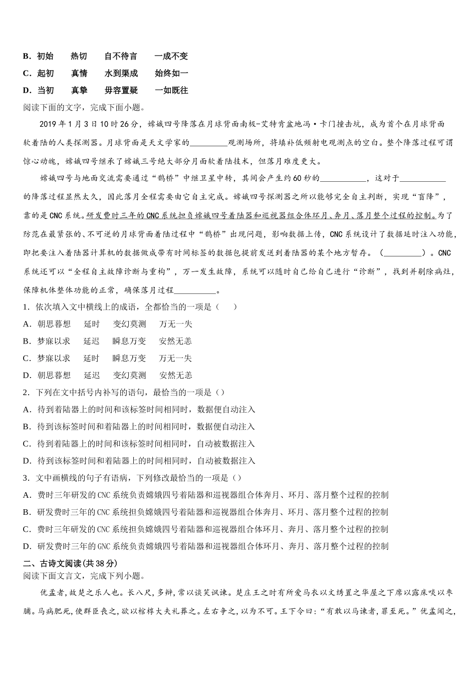 江苏省海安中学2024-2025学年语文高一第二学期期末质量检测试题含解析_第2页