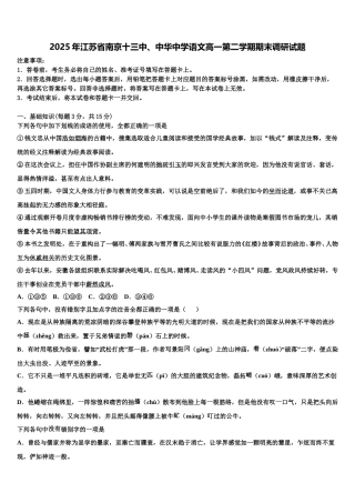 2025年江苏省南京十三中、中华中学语文高一第二学期期末调研试题含解析