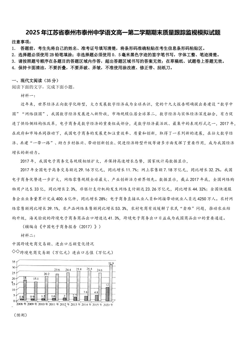 2025年江苏省泰州市泰州中学语文高一第二学期期末质量跟踪监视模拟试题含解析_第1页