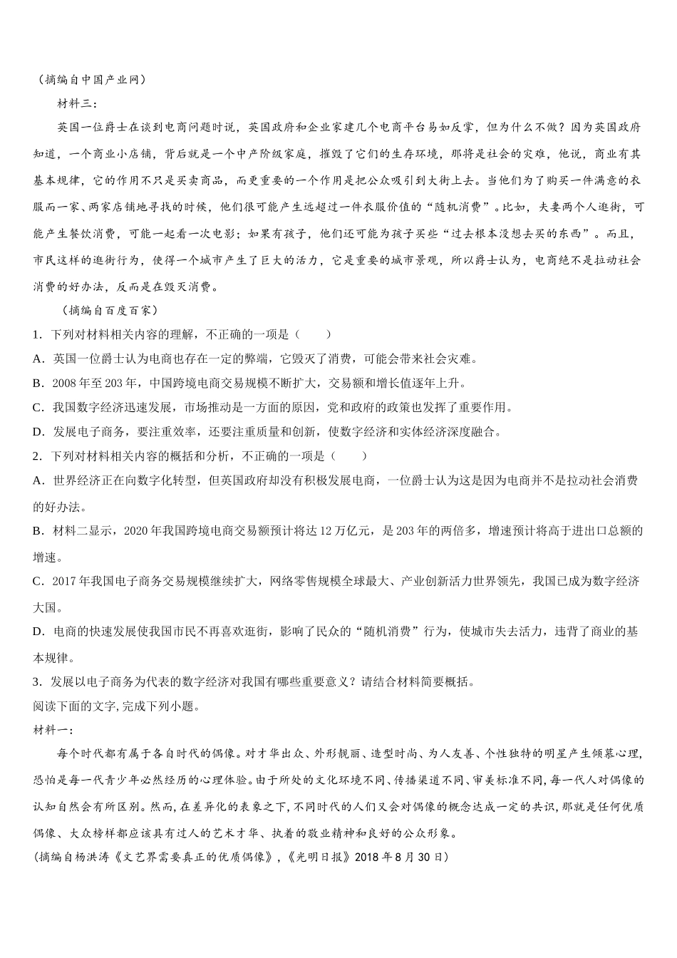 2025年江苏省泰州市泰州中学语文高一第二学期期末质量跟踪监视模拟试题含解析_第2页