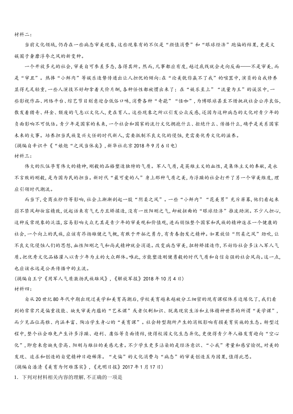 2025年江苏省泰州市泰州中学语文高一第二学期期末质量跟踪监视模拟试题含解析_第3页