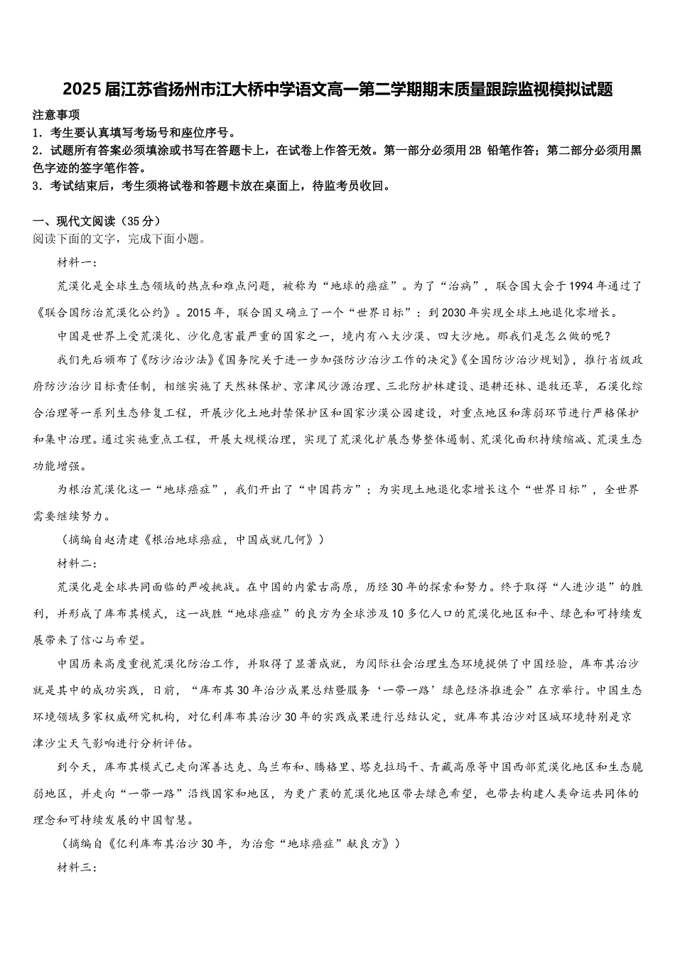 2025届江苏省扬州市江大桥中学语文高一第二学期期末质量跟踪监视模拟试题含解析_第1页