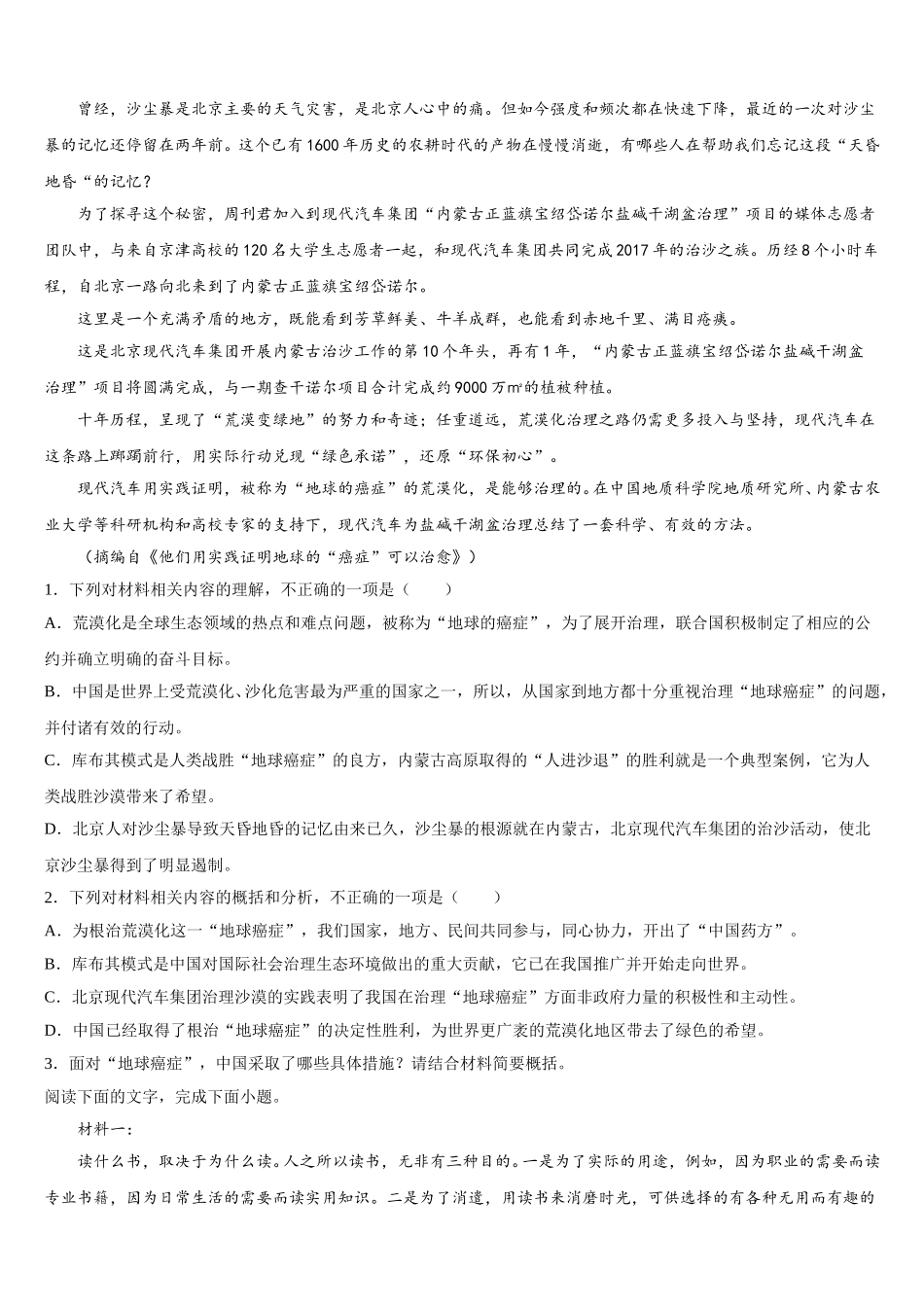 2025届江苏省扬州市江大桥中学语文高一第二学期期末质量跟踪监视模拟试题含解析_第2页
