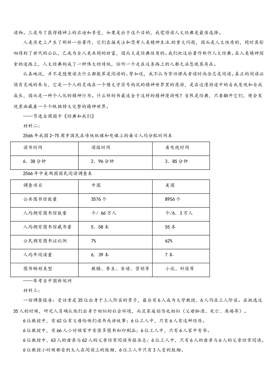 2025届江苏省扬州市江大桥中学语文高一第二学期期末质量跟踪监视模拟试题含解析_第3页