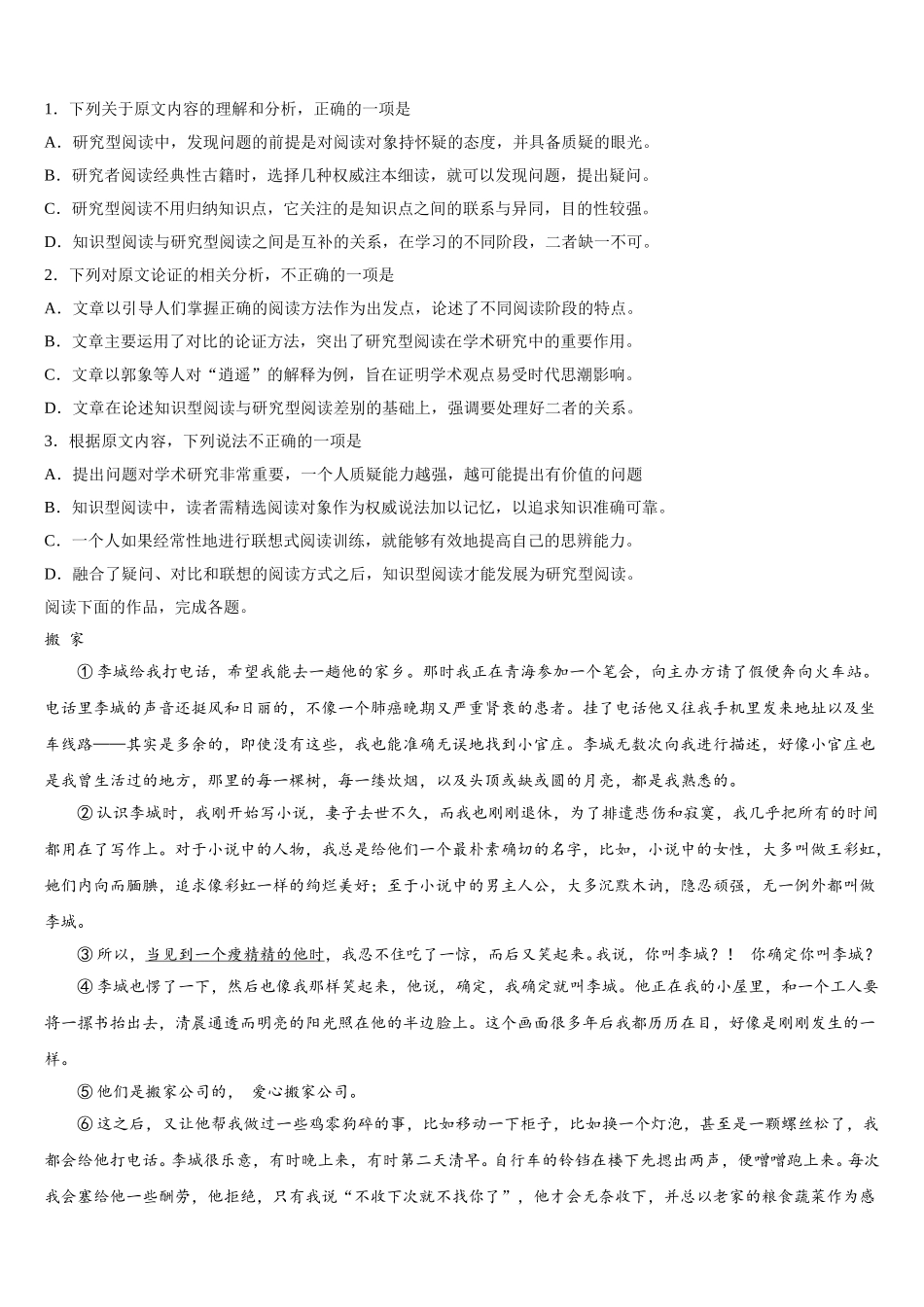 江苏省大丰市实验初级中学2024-2025学年语文高一第二学期期末教学质量检测试题含解析_第2页
