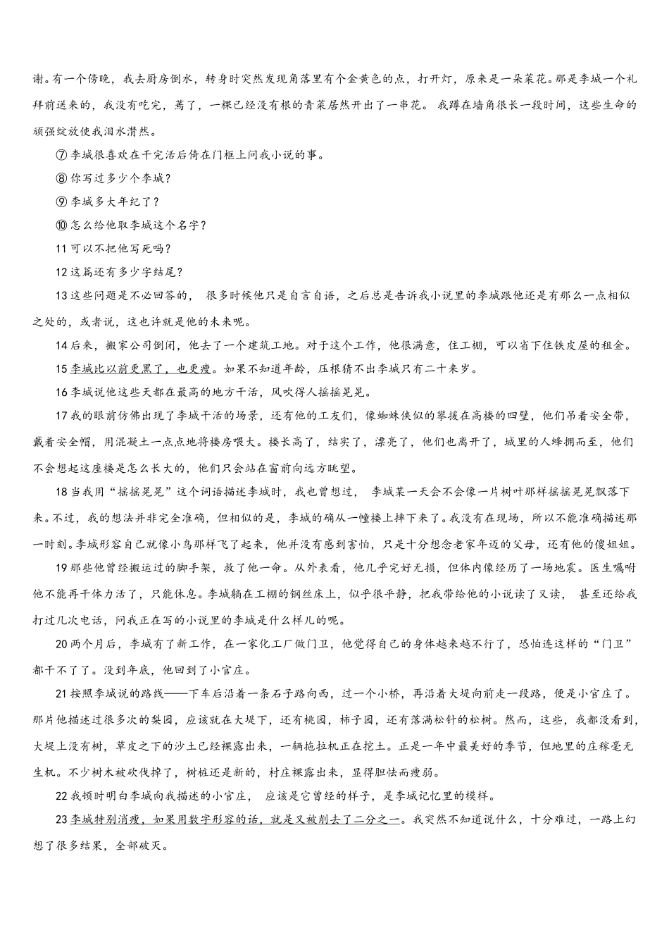 江苏省大丰市实验初级中学2024-2025学年语文高一第二学期期末教学质量检测试题含解析_第3页