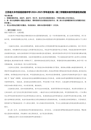 江苏省大丰市实验初级中学2024-2025学年语文高一第二学期期末教学质量检测试题含解析