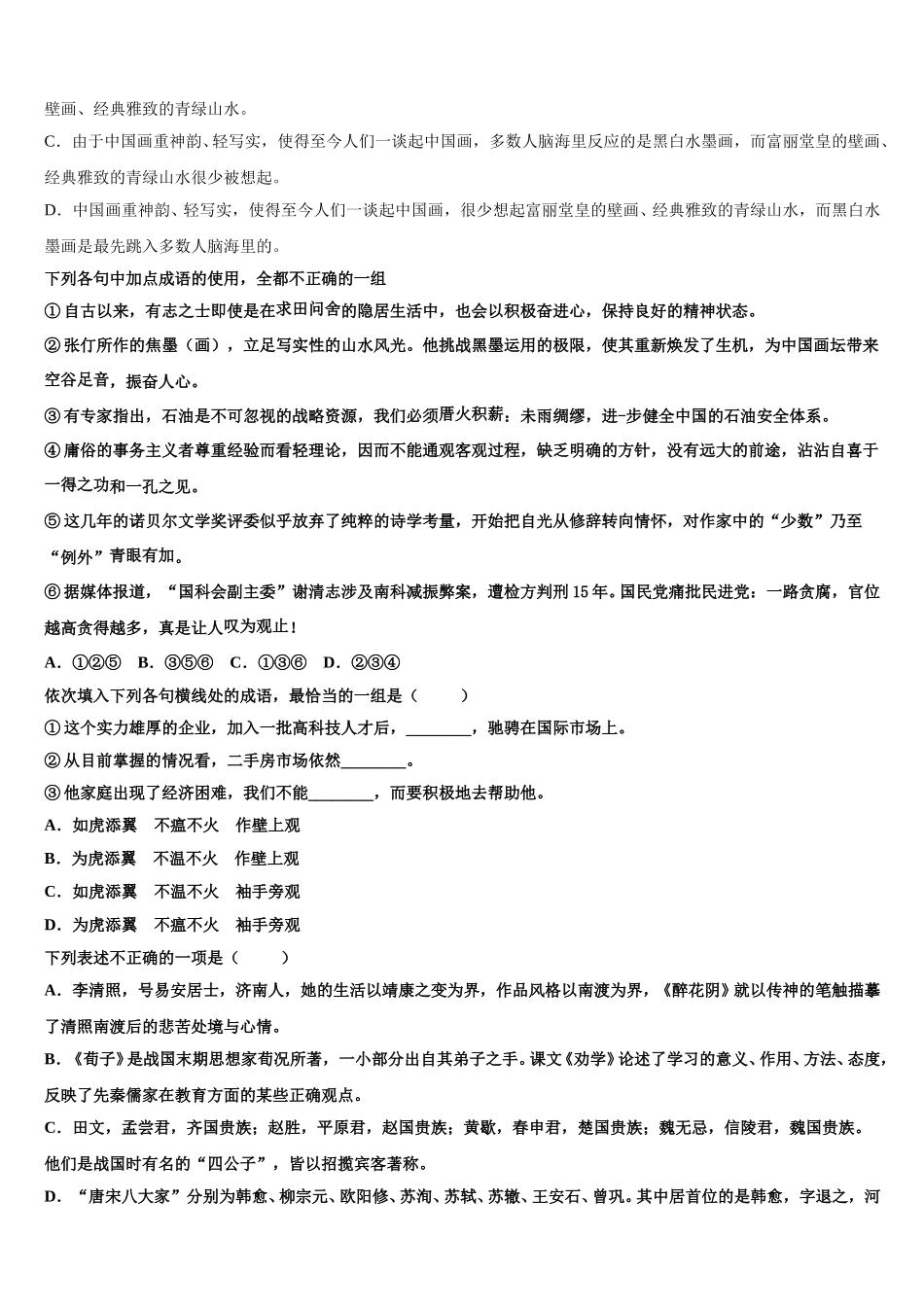 2024-2025学年江苏省海州高级中学、海头高级中学高一语文第二学期期末达标检测模拟试题含解析_第2页