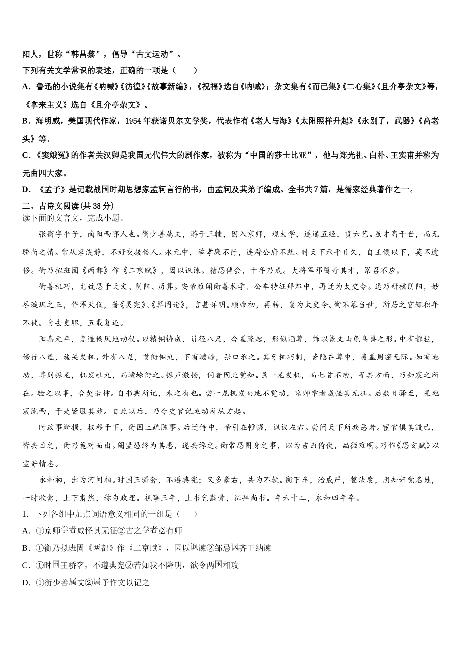 2024-2025学年江苏省海州高级中学、海头高级中学高一语文第二学期期末达标检测模拟试题含解析_第3页