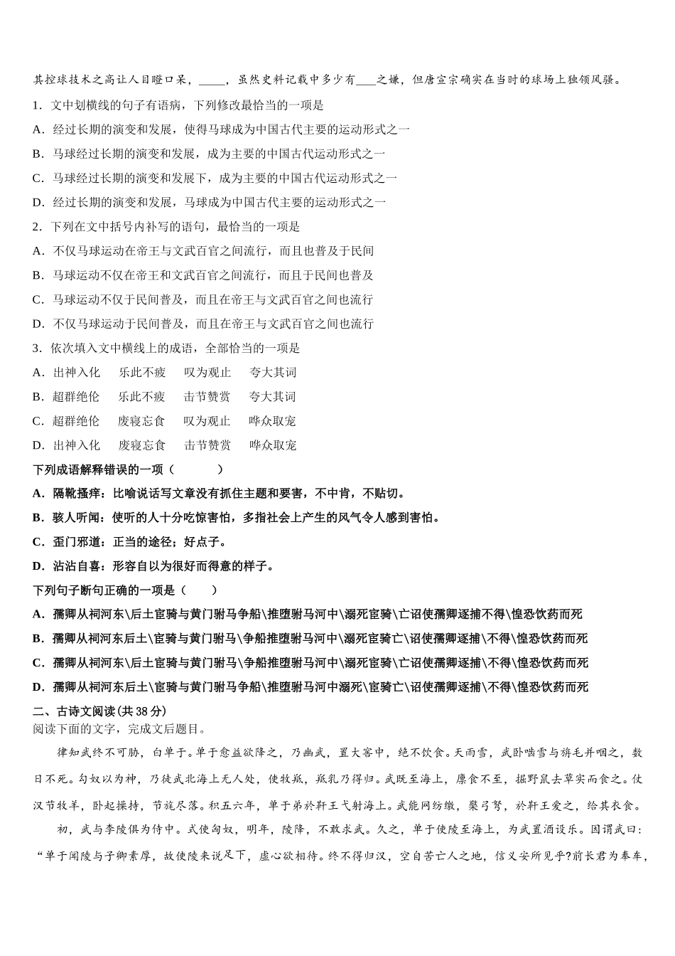 2024-2025学年江苏省常州高级中学高一语文第二学期期末统考试题含解析_第2页
