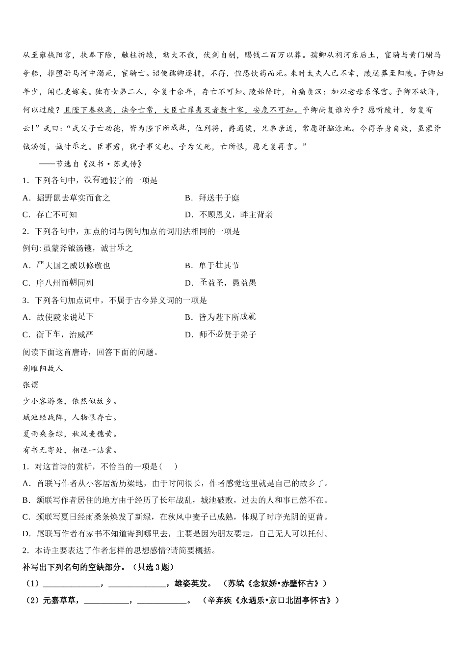 2024-2025学年江苏省常州高级中学高一语文第二学期期末统考试题含解析_第3页