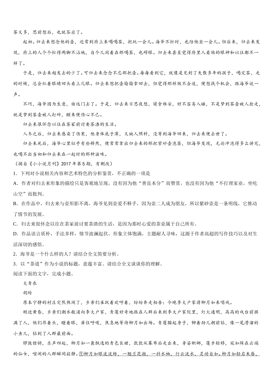 2025届江苏省南通市海安县高一语文第二学期期末复习检测模拟试题含解析_第2页