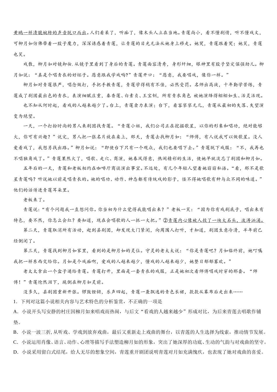 2025届江苏省南通市海安县高一语文第二学期期末复习检测模拟试题含解析_第3页