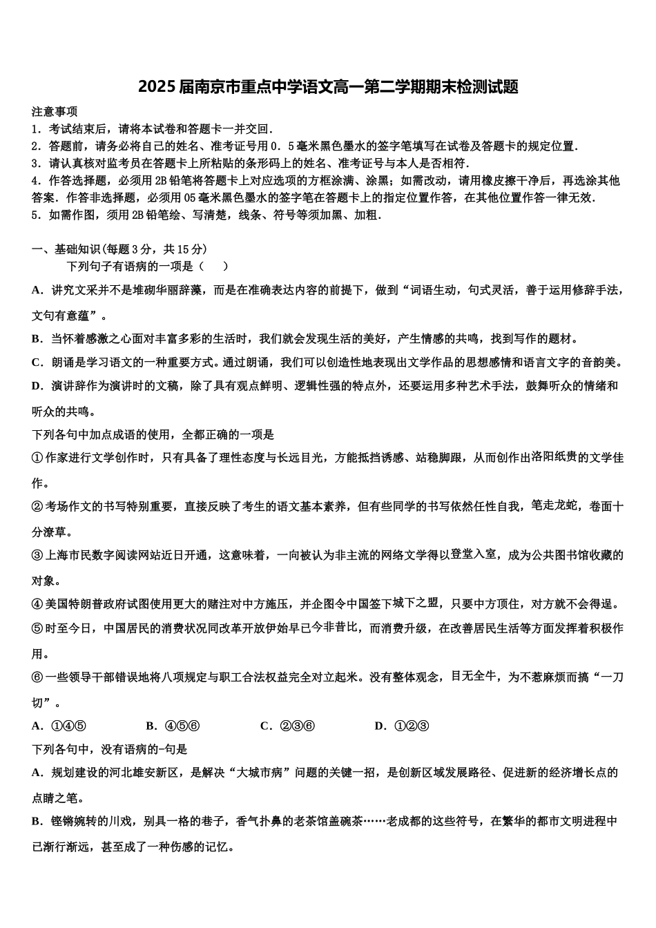 2025届南京市重点中学语文高一第二学期期末检测试题含解析_第1页