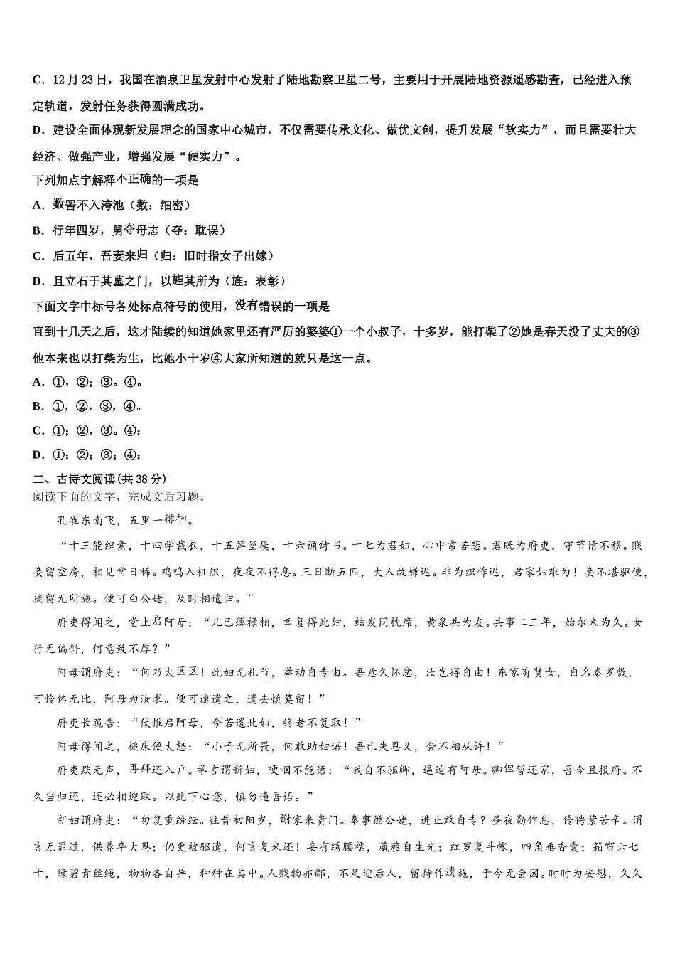 2025届南京市重点中学语文高一第二学期期末检测试题含解析_第2页