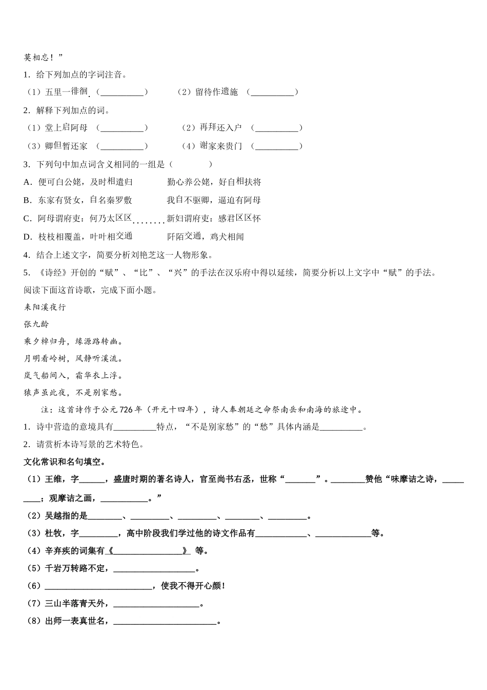 2025届南京市重点中学语文高一第二学期期末检测试题含解析_第3页