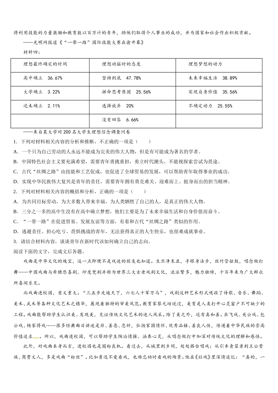 江苏省常州市高级中学2024-2025学年高一语文第二学期期末达标检测模拟试题含解析_第2页