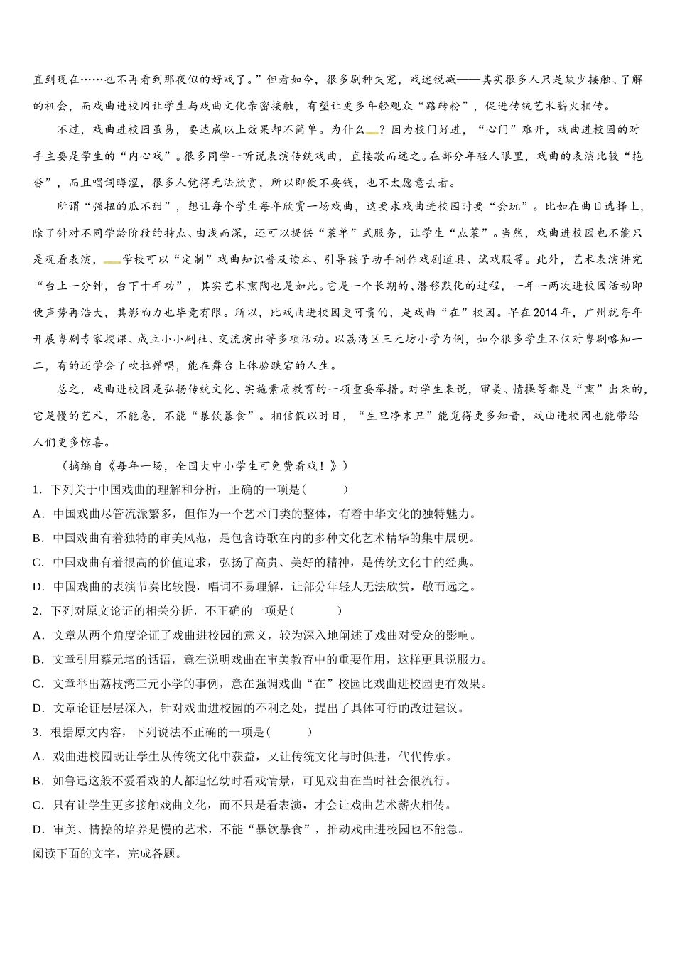 江苏省常州市高级中学2024-2025学年高一语文第二学期期末达标检测模拟试题含解析_第3页