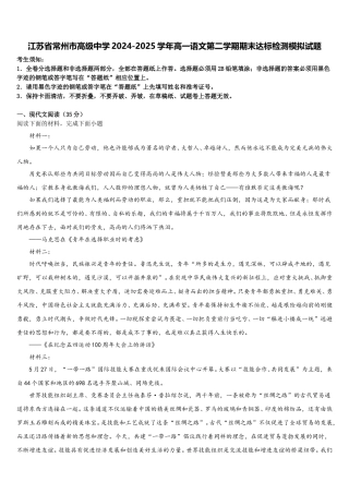 江苏省常州市高级中学2024-2025学年高一语文第二学期期末达标检测模拟试题含解析