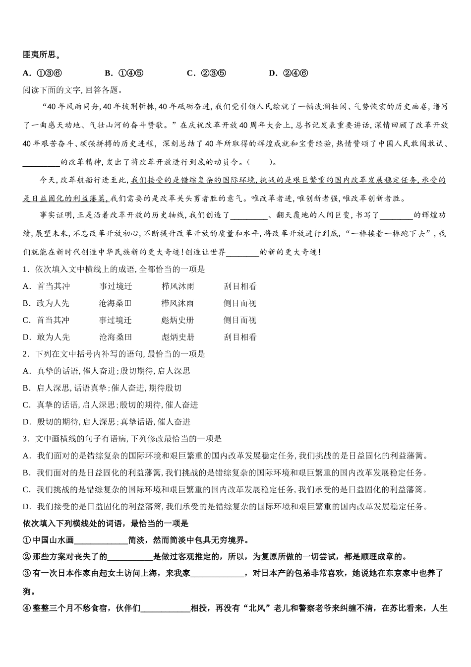 江苏省苏州市景范中学2025届高一下语文期末调研模拟试题含解析_第2页