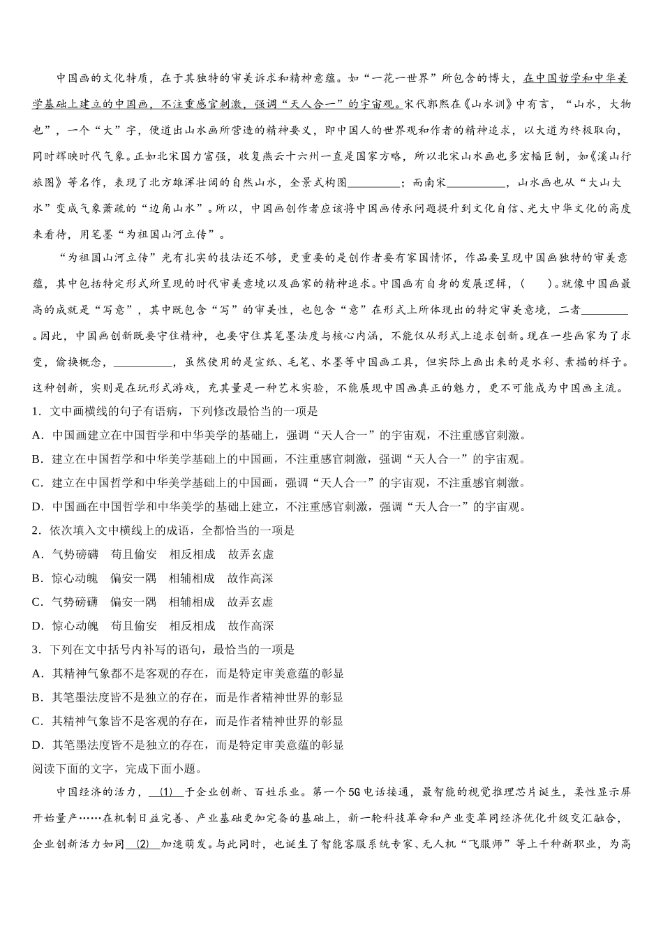 2025年江苏省苏州市重点名校语文高一第二学期期末预测试题含解析_第2页
