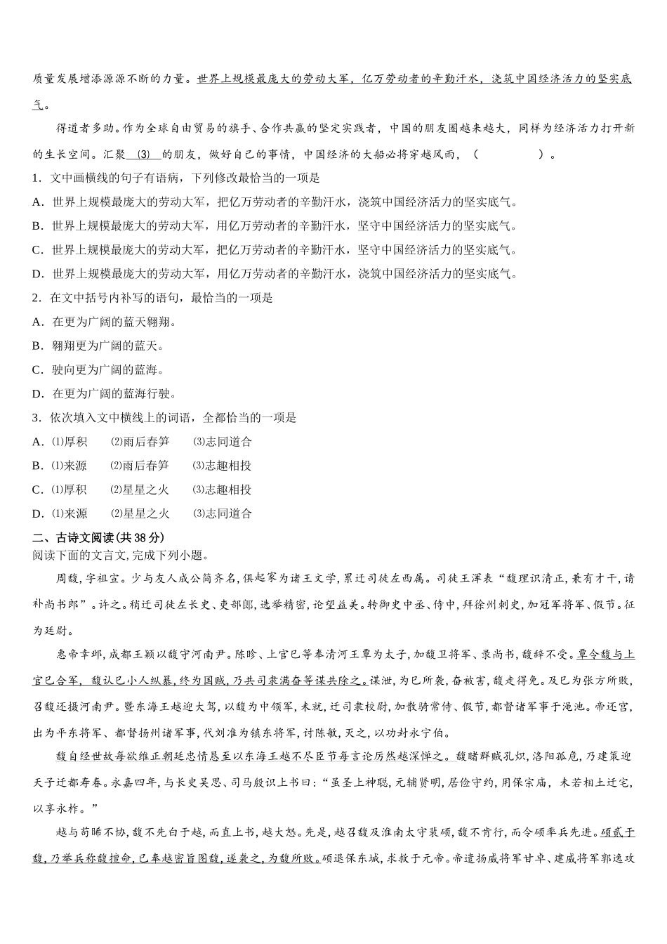 2025年江苏省苏州市重点名校语文高一第二学期期末预测试题含解析_第3页