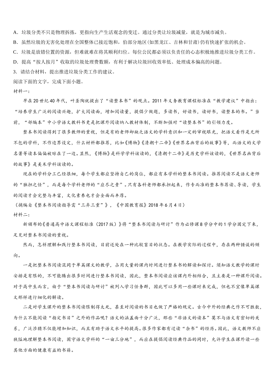 2024-2025学年江苏省宿迁中学语文高一下期末经典试题含解析_第3页