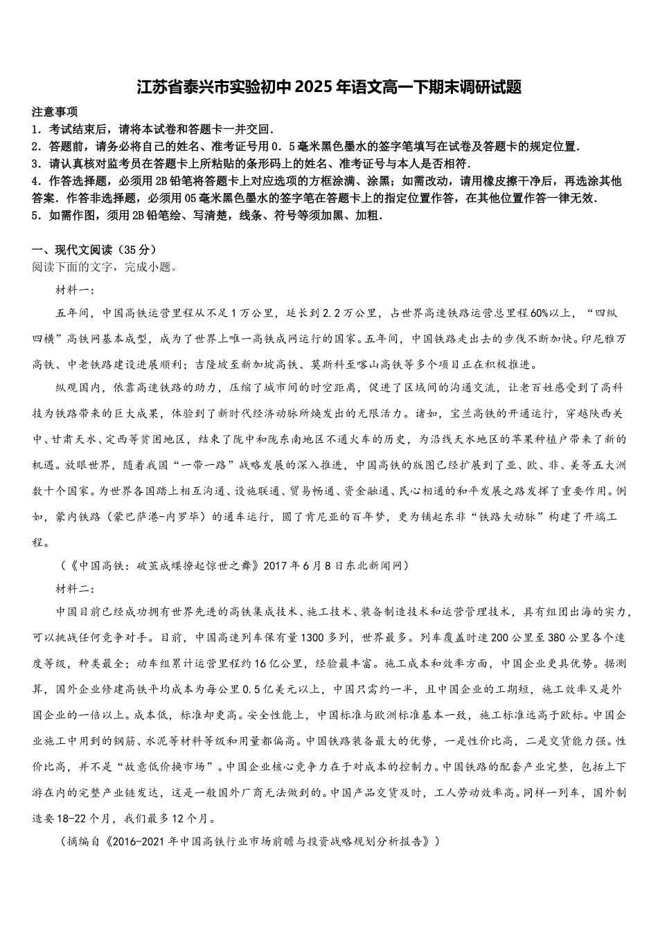 江苏省泰兴市实验初中2025年语文高一下期末调研试题含解析_第1页