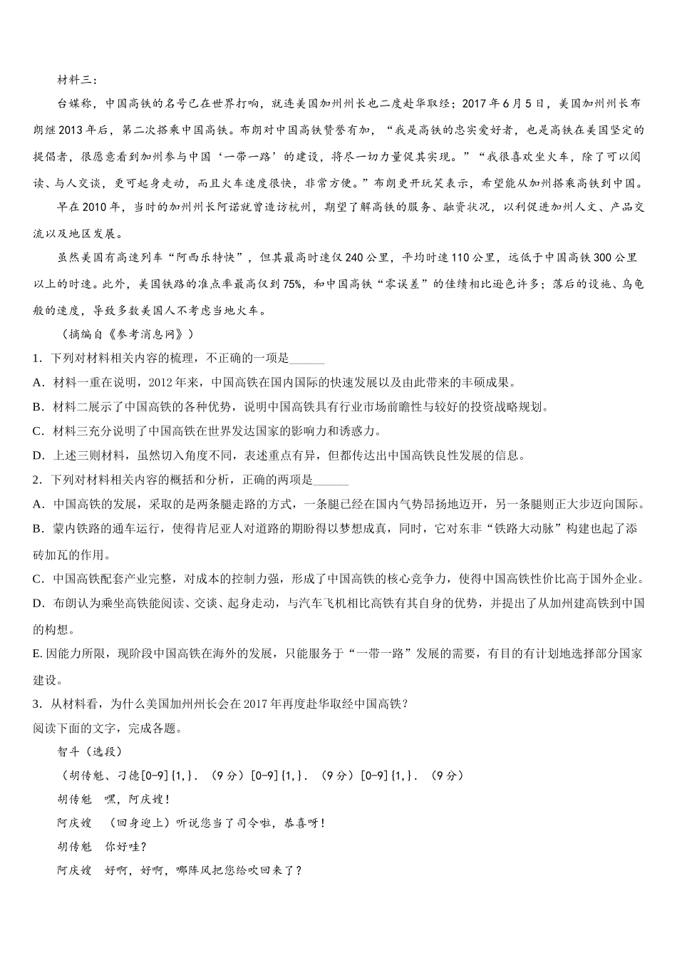 江苏省泰兴市实验初中2025年语文高一下期末调研试题含解析_第2页