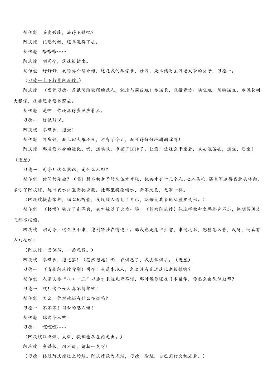 江苏省泰兴市实验初中2025年语文高一下期末调研试题含解析_第3页