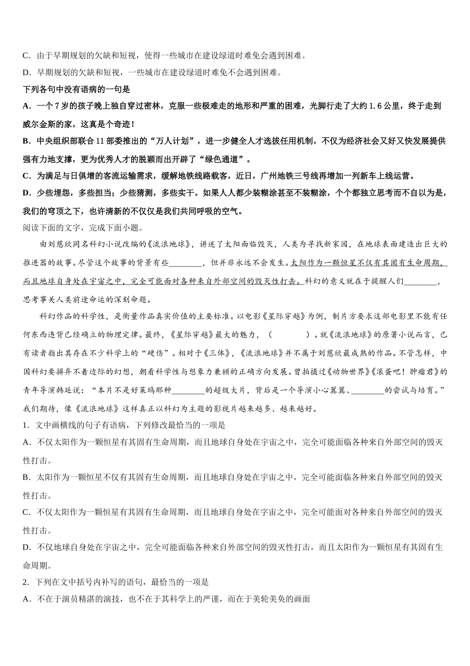 2025年连云港市重点中学语文高一下期末教学质量检测模拟试题含解析_第2页