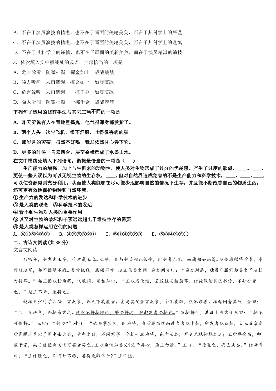 2025年连云港市重点中学语文高一下期末教学质量检测模拟试题含解析_第3页