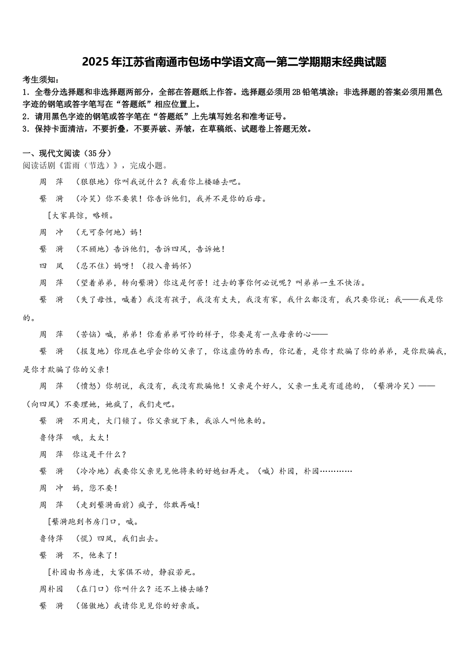 2025年江苏省南通市包场中学语文高一第二学期期末经典试题含解析_第1页