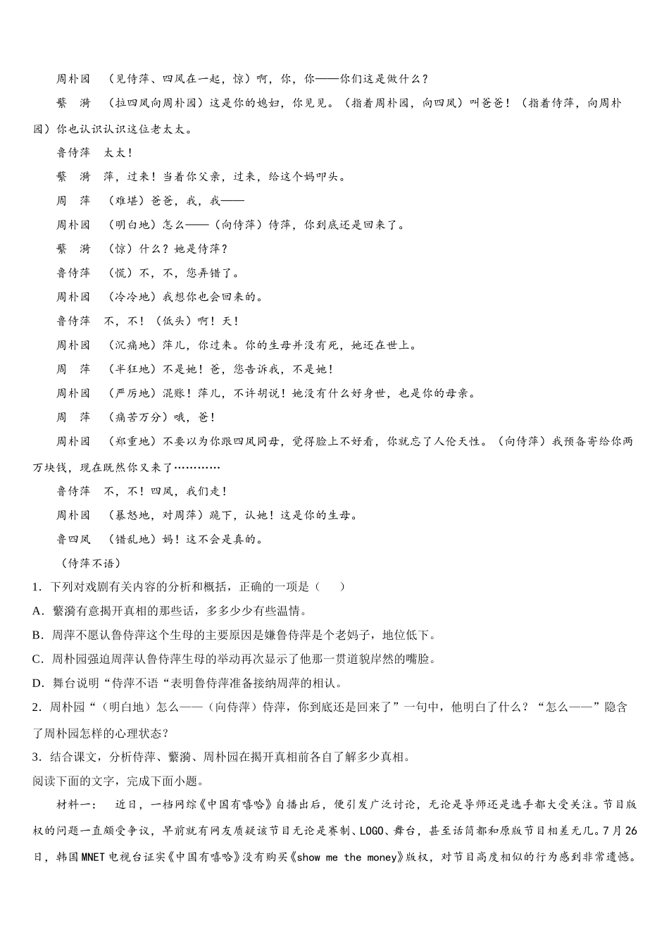 2025年江苏省南通市包场中学语文高一第二学期期末经典试题含解析_第2页