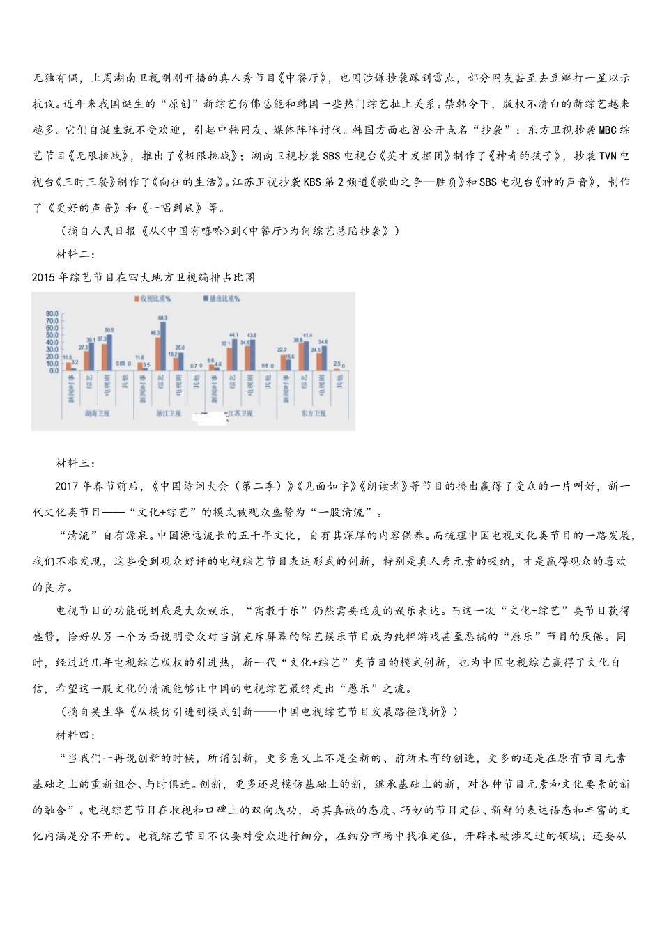 2025年江苏省南通市包场中学语文高一第二学期期末经典试题含解析_第3页