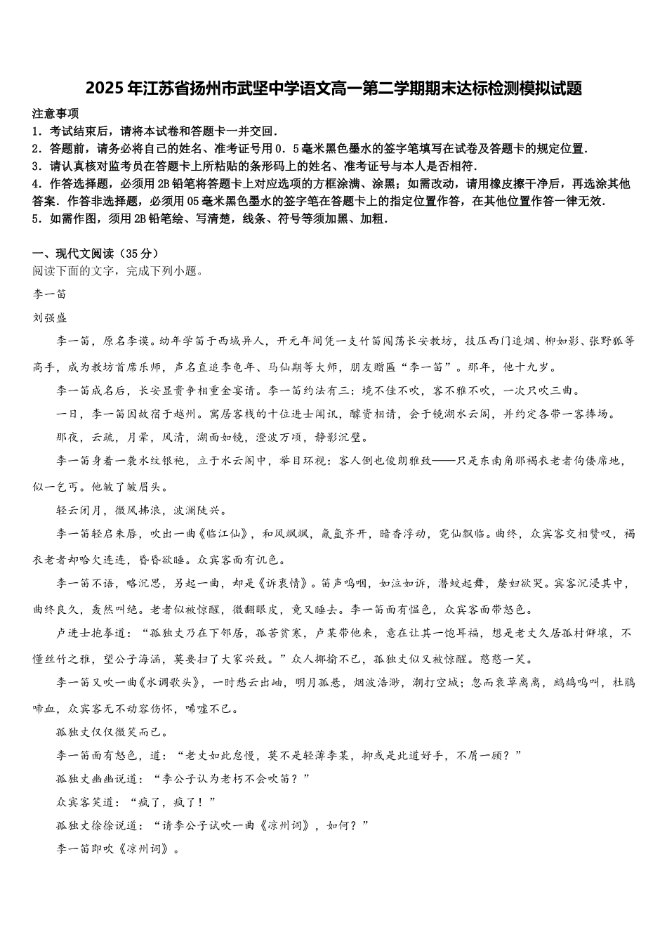 2025年江苏省扬州市武坚中学语文高一第二学期期末达标检测模拟试题含解析_第1页