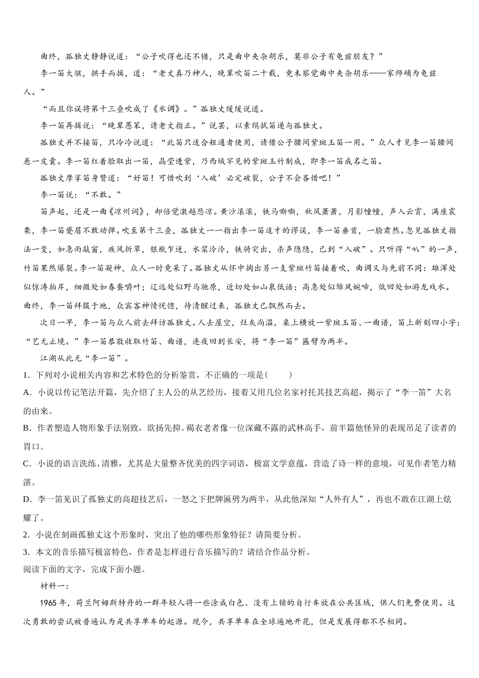2025年江苏省扬州市武坚中学语文高一第二学期期末达标检测模拟试题含解析_第2页