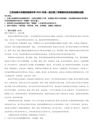 江苏省泰兴市第四高级中学2025年高一语文第二学期期末综合测试模拟试题含解析