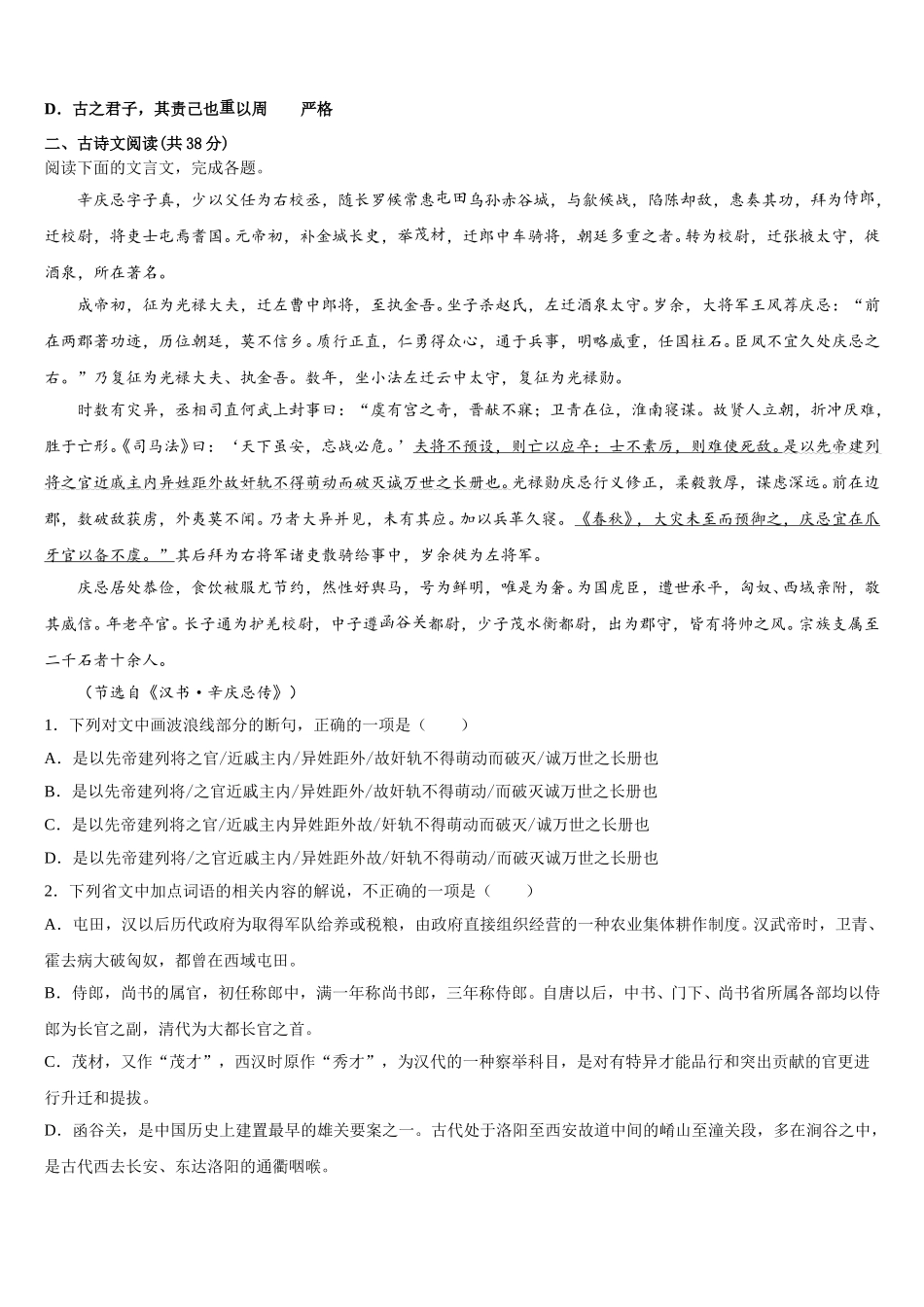 江苏省常州高级中学2024-2025学年语文高一下期末达标测试试题含解析_第2页