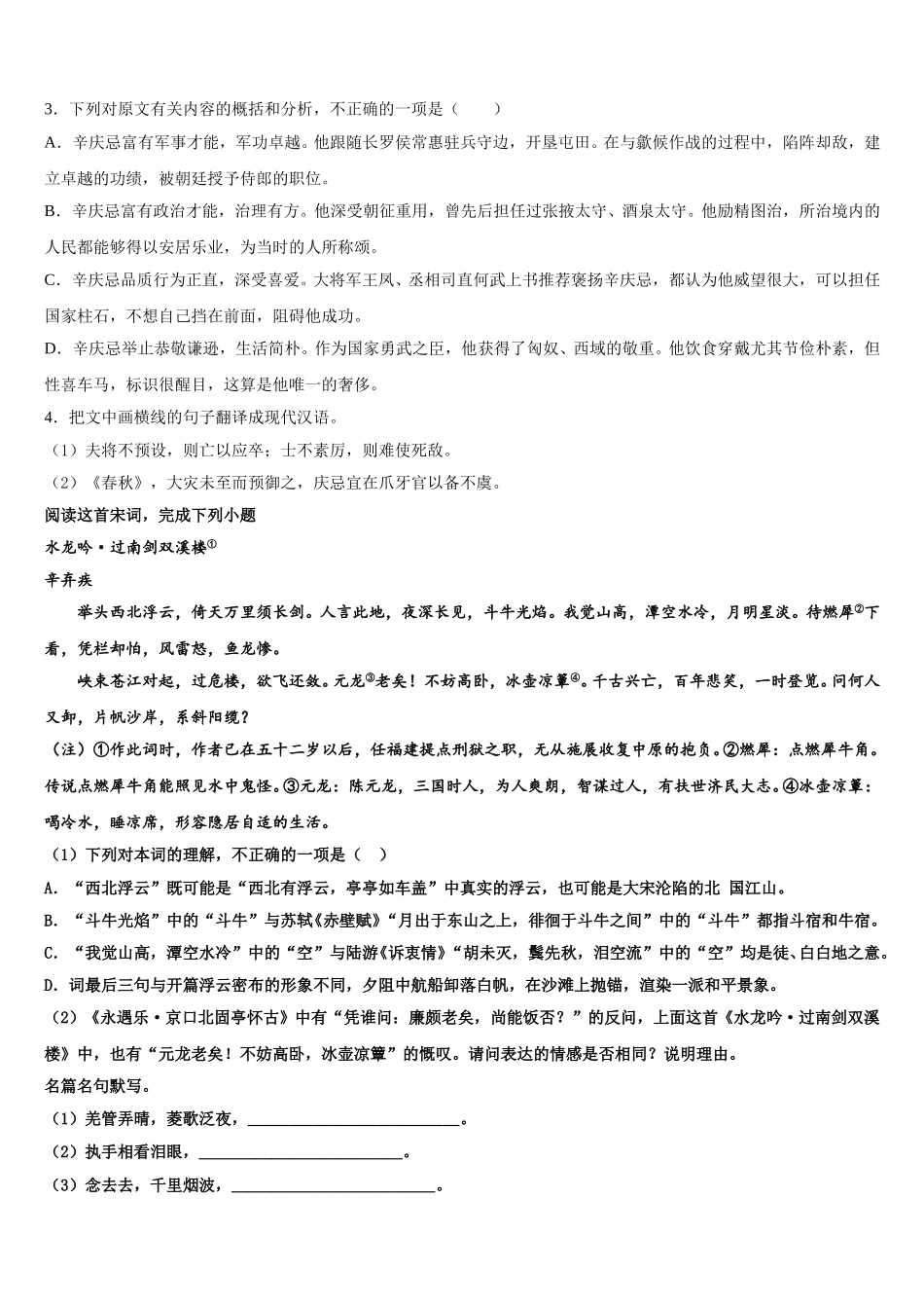 江苏省常州高级中学2024-2025学年语文高一下期末达标测试试题含解析_第3页