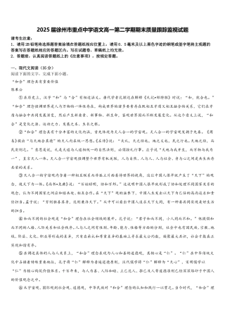 2025届徐州市重点中学语文高一第二学期期末质量跟踪监视试题含解析