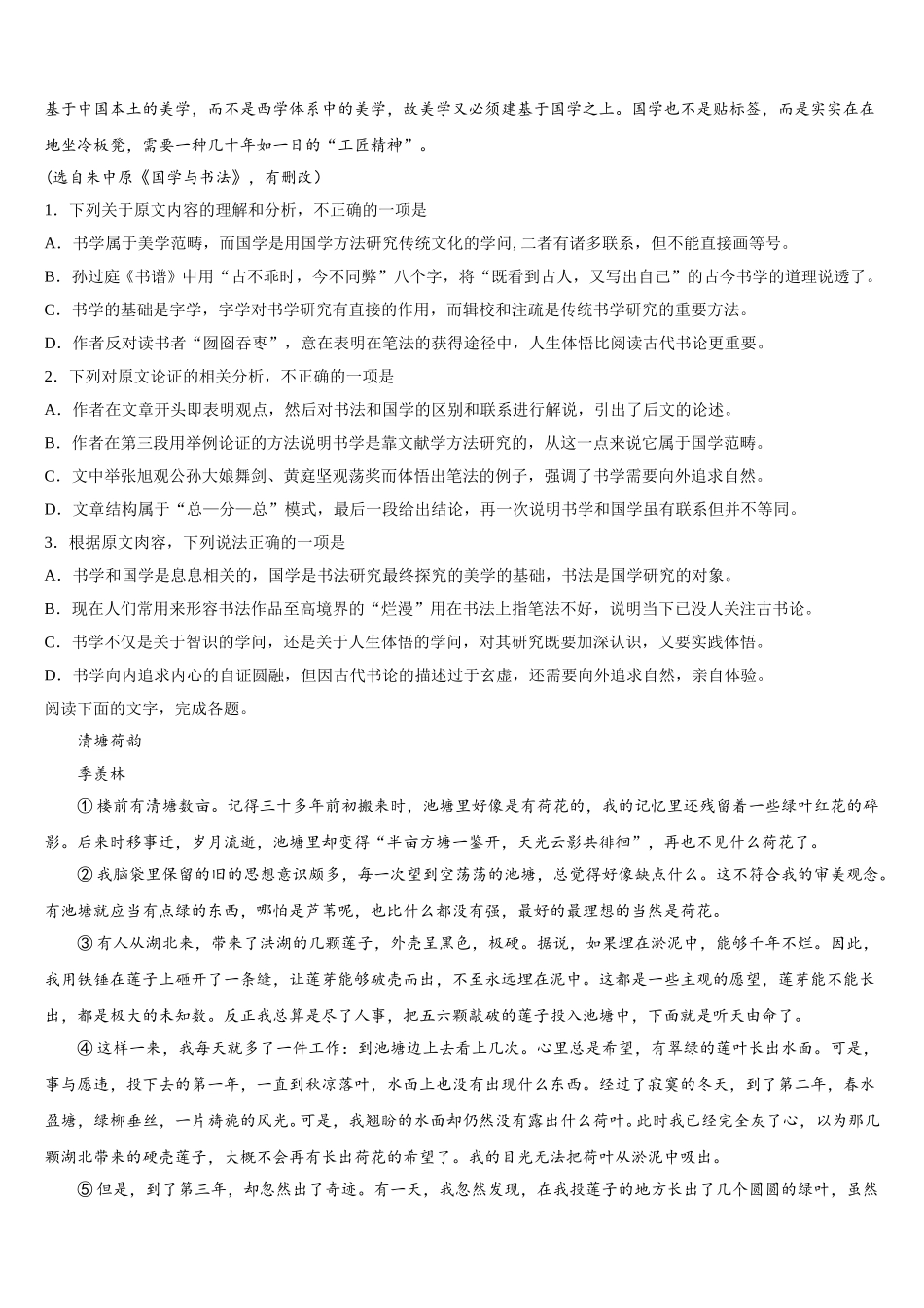 常州市重点中学2025年高一语文第二学期期末统考模拟试题含解析_第2页