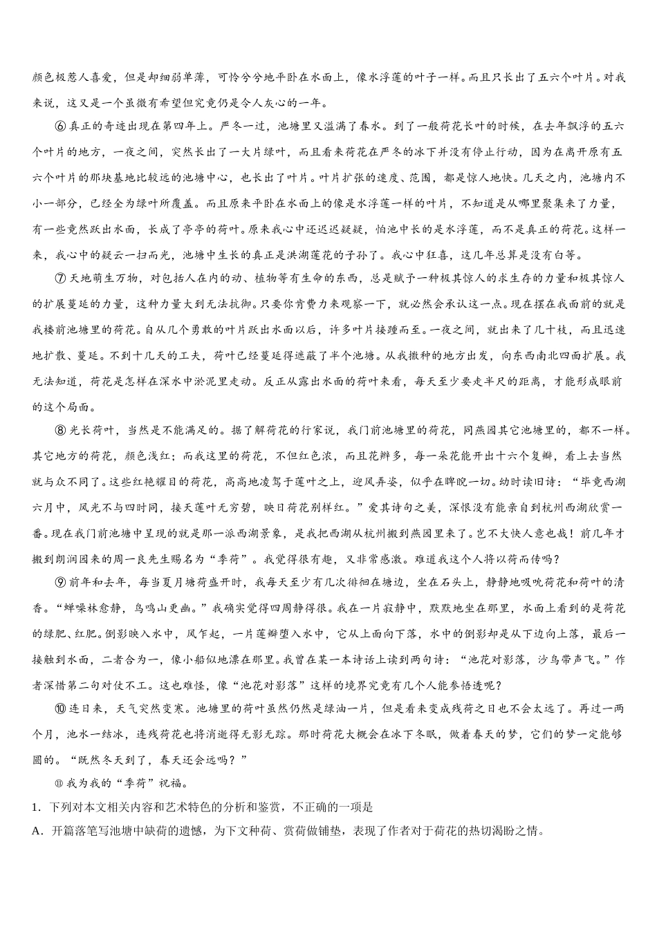 常州市重点中学2025年高一语文第二学期期末统考模拟试题含解析_第3页