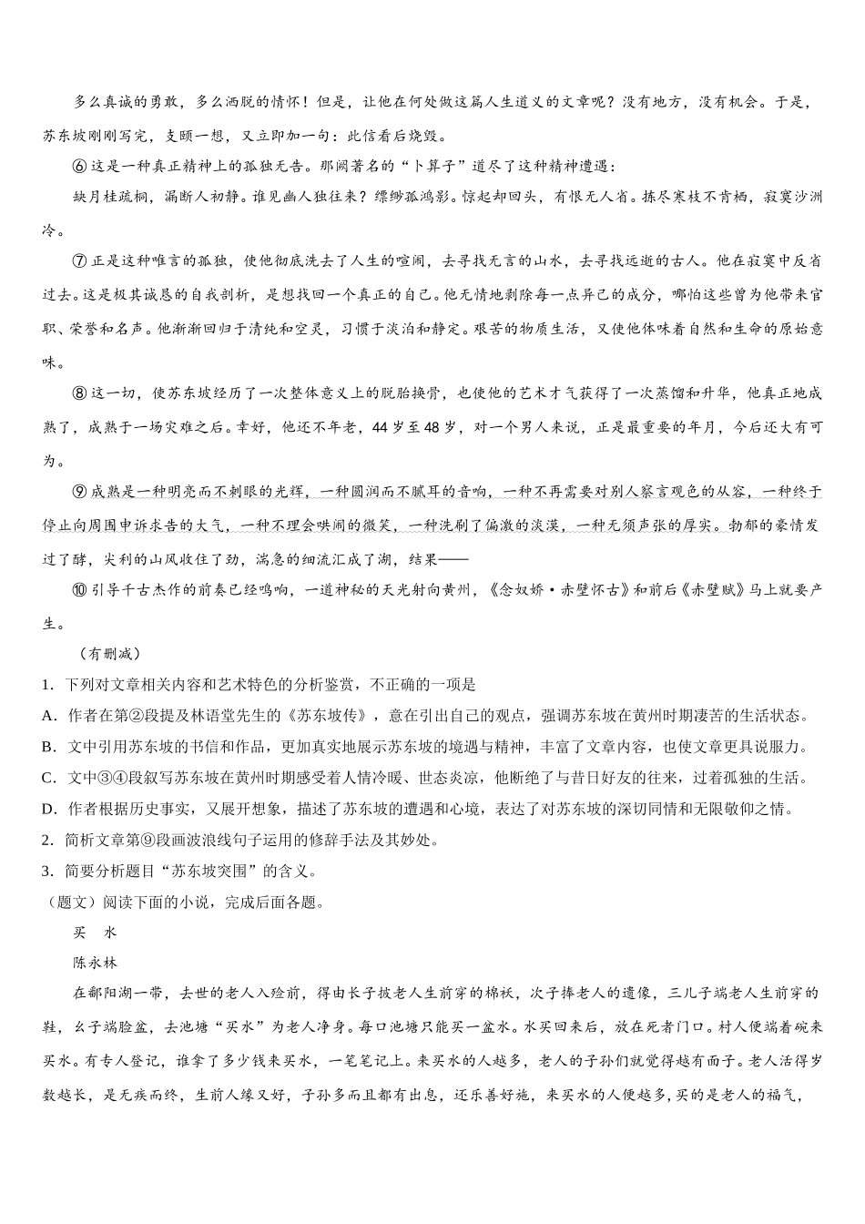 南京市第二十九中学2025届语文高一第二学期期末监测模拟试题含解析_第2页
