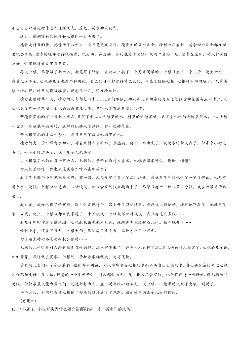 南京市第二十九中学2025届语文高一第二学期期末监测模拟试题含解析_第3页