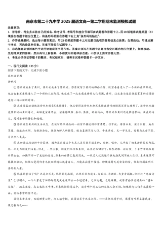 南京市第二十九中学2025届语文高一第二学期期末监测模拟试题含解析