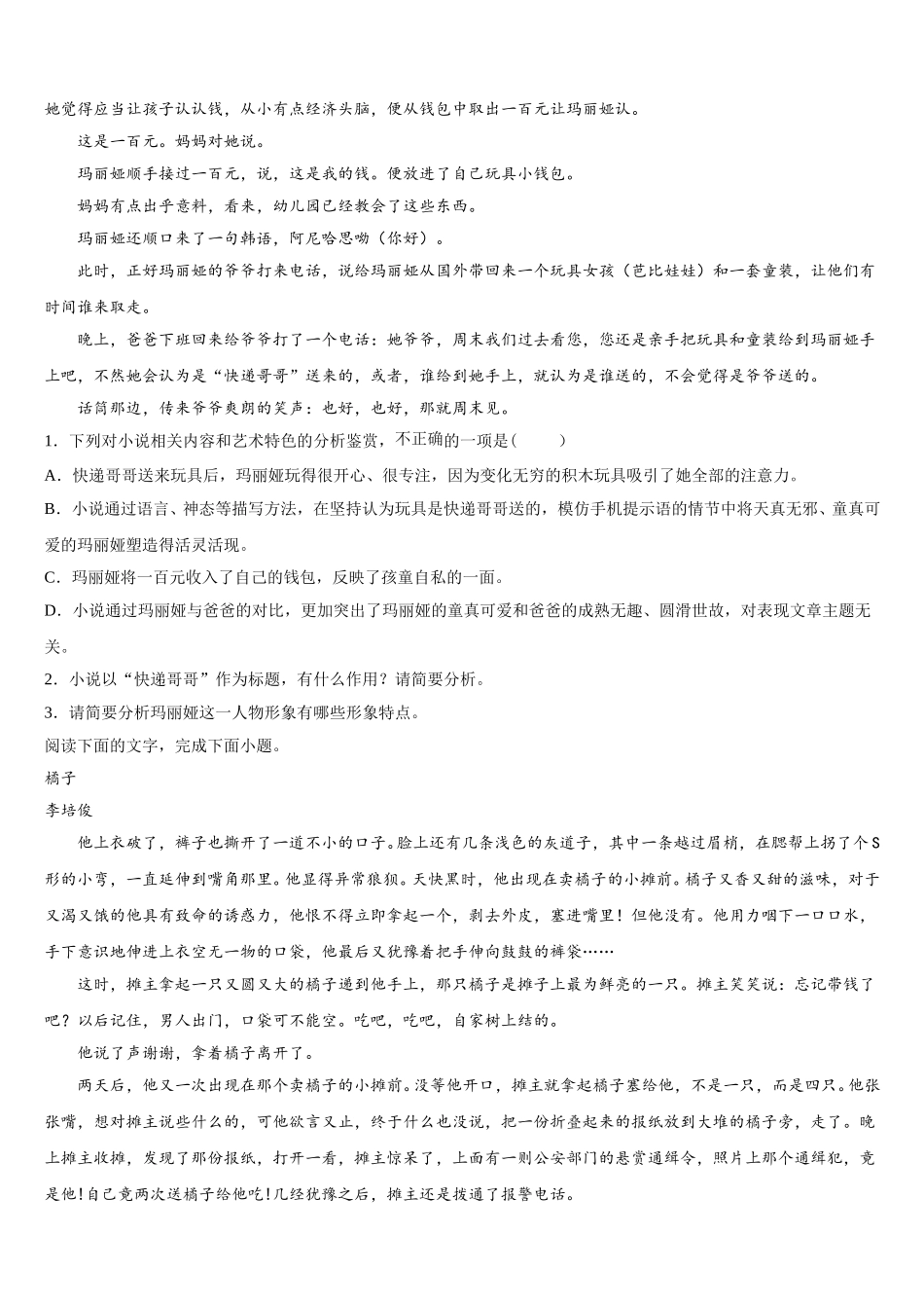 2024-2025学年江苏省无锡市第三高级中学语文高一下期末监测试题含解析_第2页