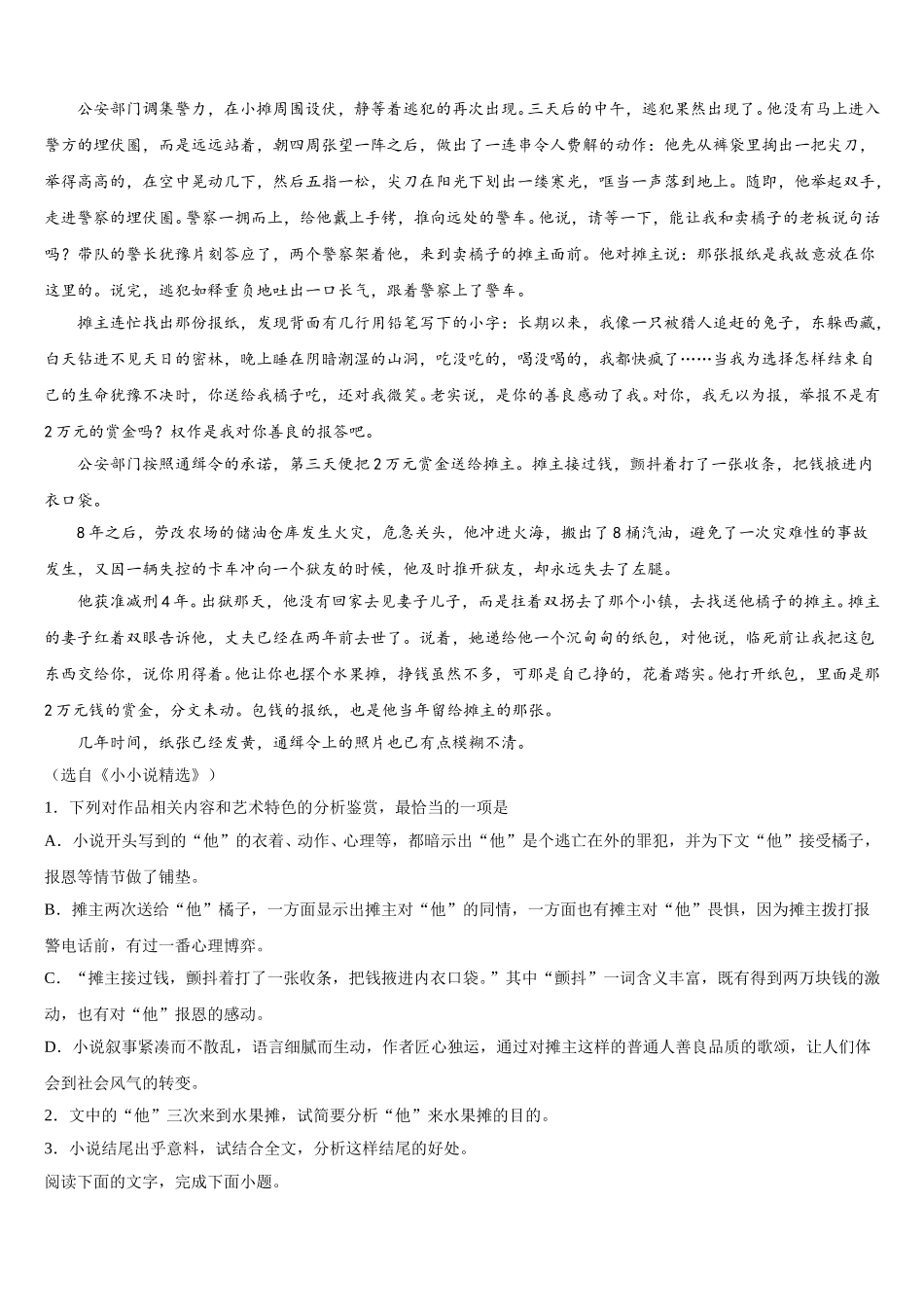 2024-2025学年江苏省无锡市第三高级中学语文高一下期末监测试题含解析_第3页